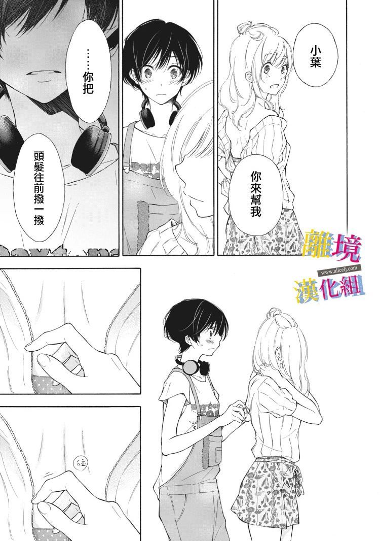 《她的爱恋若能成真就好了》漫画最新章节第9话免费下拉式在线观看章节第【10】张图片