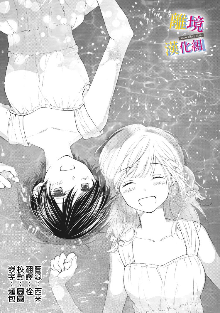 《她的爱恋若能成真就好了》漫画最新章节第12话免费下拉式在线观看章节第【1】张图片