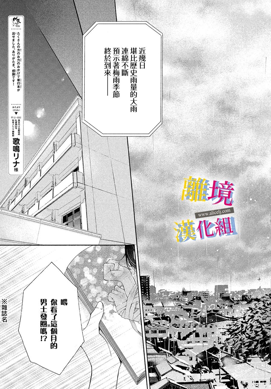 《她的爱恋若能成真就好了》漫画最新章节第5话 交换条件免费下拉式在线观看章节第【26】张图片