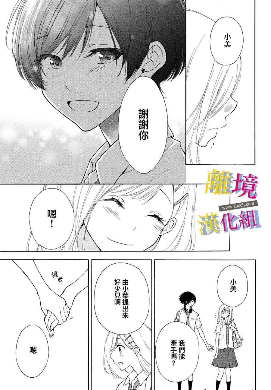 《她的爱恋若能成真就好了》漫画最新章节第8话免费下拉式在线观看章节第【36】张图片