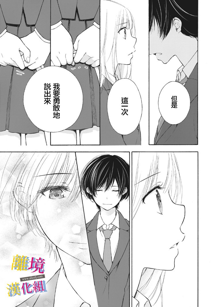 《她的爱恋若能成真就好了》漫画最新章节第12话免费下拉式在线观看章节第【21】张图片