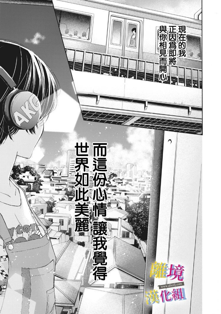 《她的爱恋若能成真就好了》漫画最新章节第9话免费下拉式在线观看章节第【4】张图片