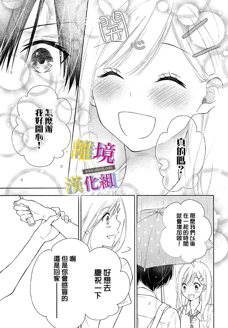 《她的爱恋若能成真就好了》漫画最新章节第5话 交换条件免费下拉式在线观看章节第【22】张图片