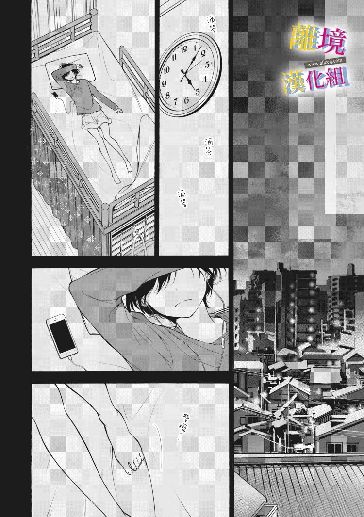 《她的爱恋若能成真就好了》漫画最新章节第12话免费下拉式在线观看章节第【31】张图片