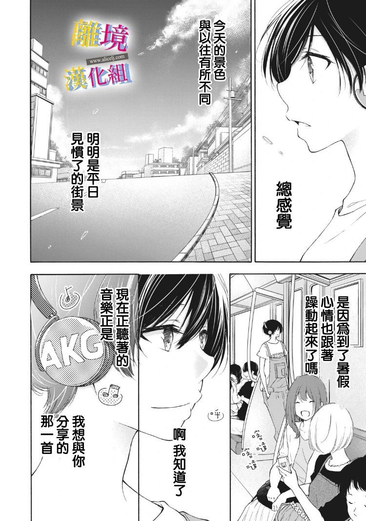 《她的爱恋若能成真就好了》漫画最新章节第9话免费下拉式在线观看章节第【3】张图片