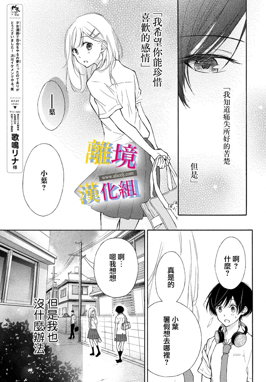 《她的爱恋若能成真就好了》漫画最新章节第8话免费下拉式在线观看章节第【3】张图片