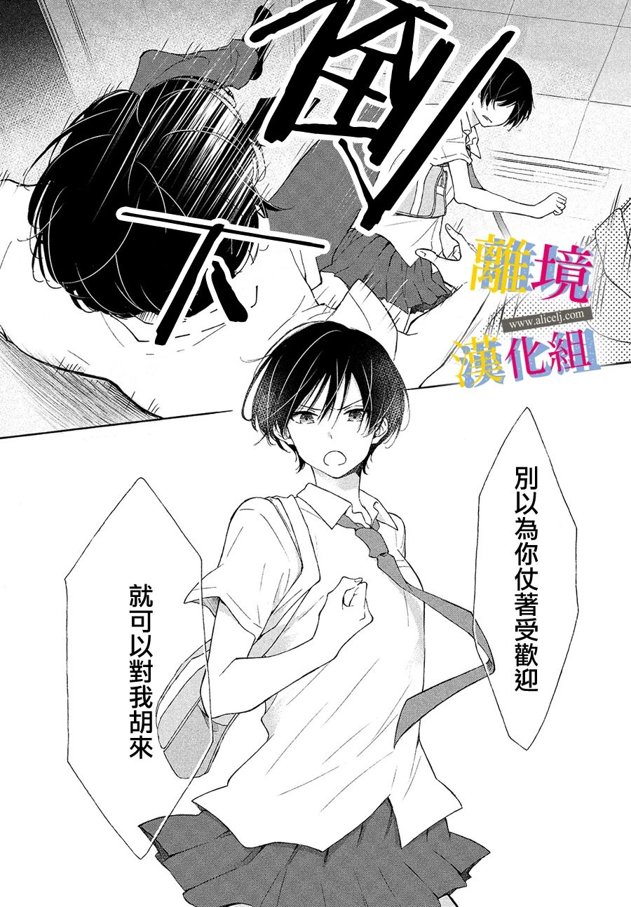 《她的爱恋若能成真就好了》漫画最新章节第5话 交换条件免费下拉式在线观看章节第【17】张图片