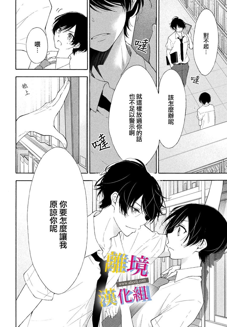 《她的爱恋若能成真就好了》漫画最新章节第4话免费下拉式在线观看章节第【12】张图片