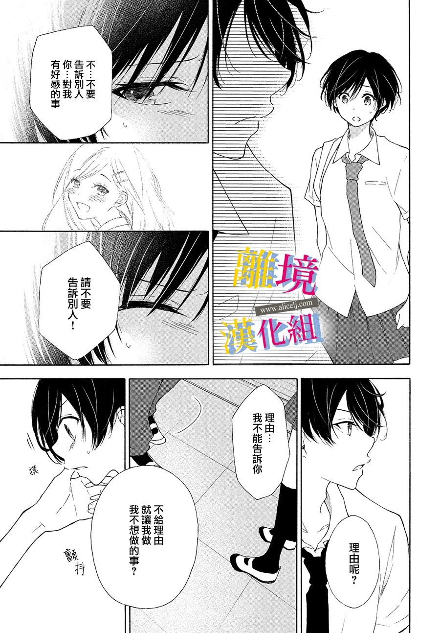 《她的爱恋若能成真就好了》漫画最新章节第5话 交换条件免费下拉式在线观看章节第【12】张图片