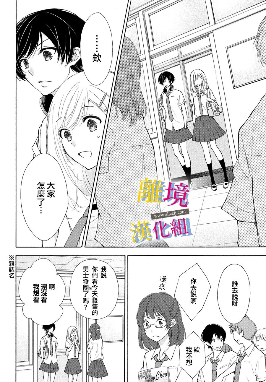 《她的爱恋若能成真就好了》漫画最新章节第8话免费下拉式在线观看章节第【6】张图片