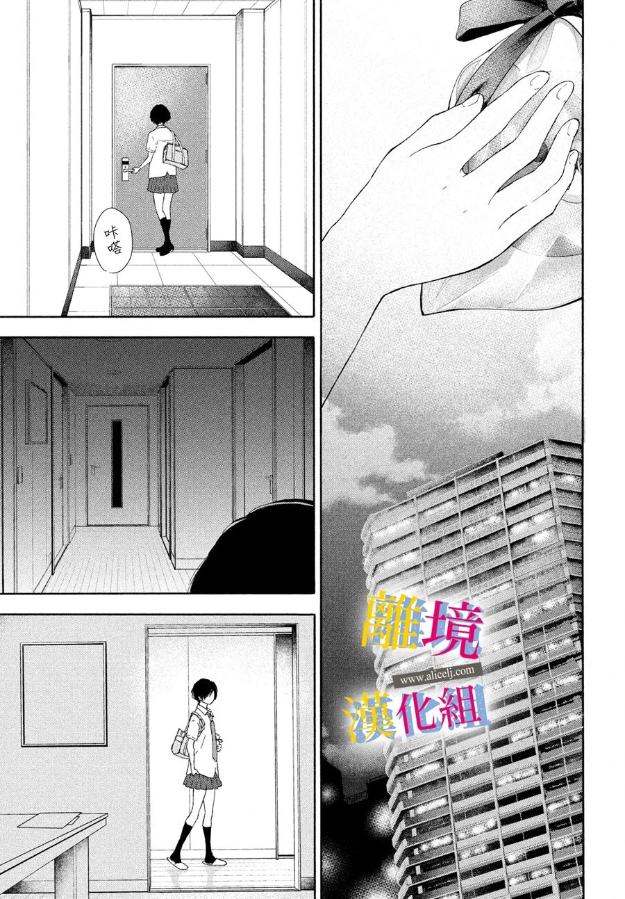 《她的爱恋若能成真就好了》漫画最新章节第3话 空白的讲稿免费下拉式在线观看章节第【17】张图片