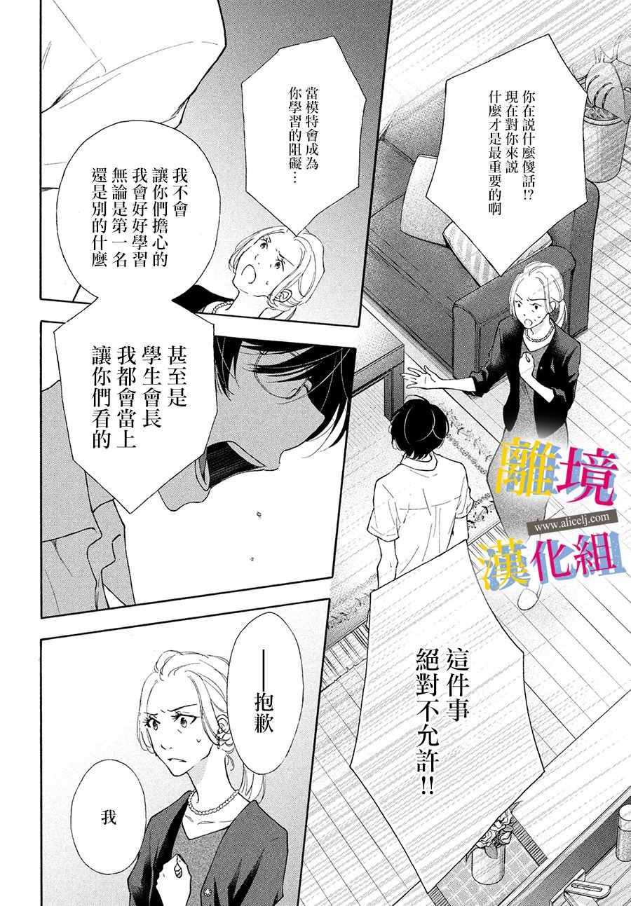 《她的爱恋若能成真就好了》漫画最新章节第7话免费下拉式在线观看章节第【22】张图片