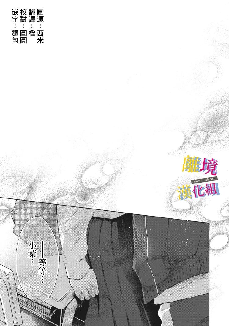 《她的爱恋若能成真就好了》漫画最新章节第11话免费下拉式在线观看章节第【1】张图片