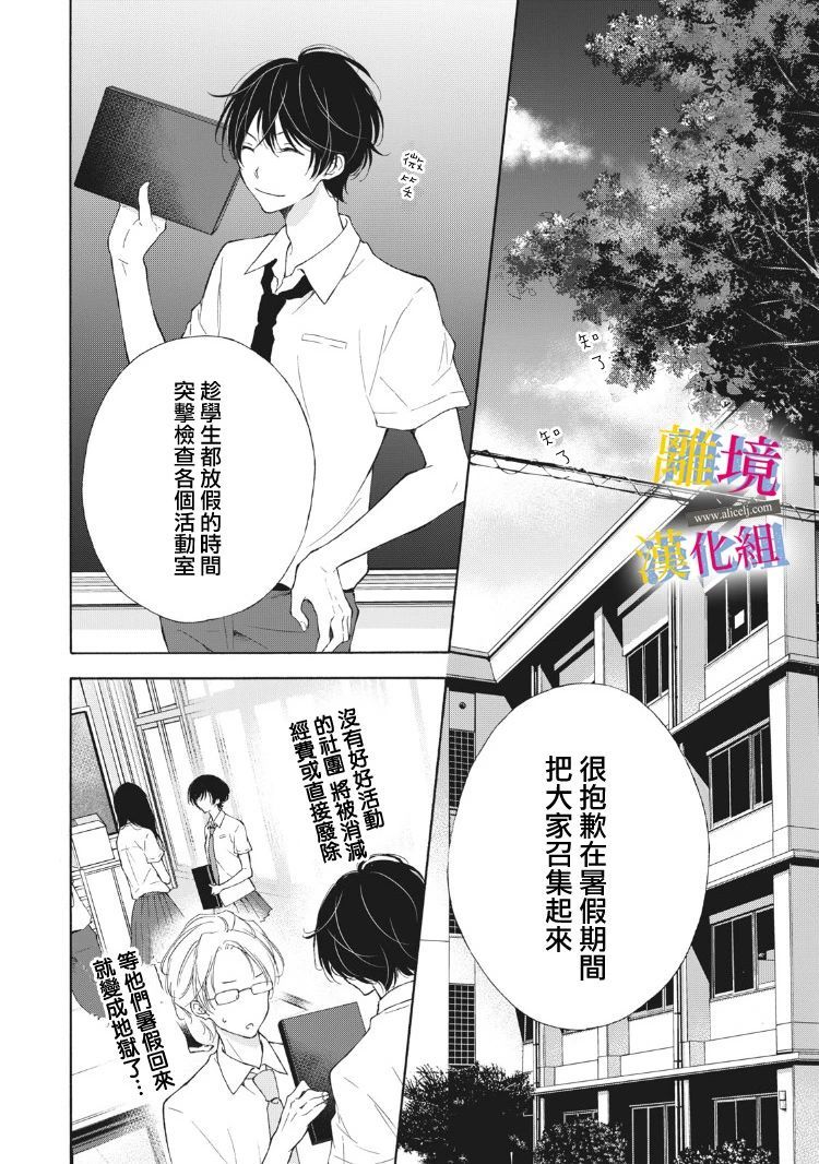 《她的爱恋若能成真就好了》漫画最新章节第9话免费下拉式在线观看章节第【21】张图片