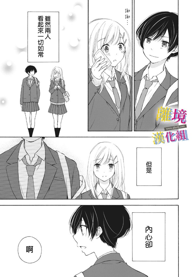 《她的爱恋若能成真就好了》漫画最新章节第11话免费下拉式在线观看章节第【19】张图片