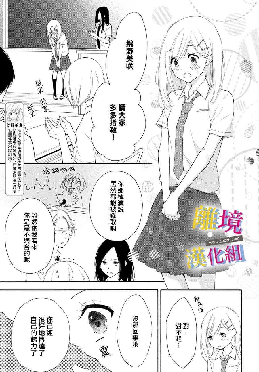 《她的爱恋若能成真就好了》漫画最新章节第4话免费下拉式在线观看章节第【3】张图片