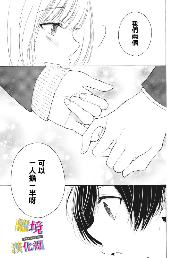 《她的爱恋若能成真就好了》漫画最新章节第11话免费下拉式在线观看章节第【35】张图片