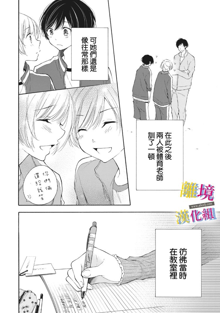 《她的爱恋若能成真就好了》漫画最新章节第11话免费下拉式在线观看章节第【12】张图片