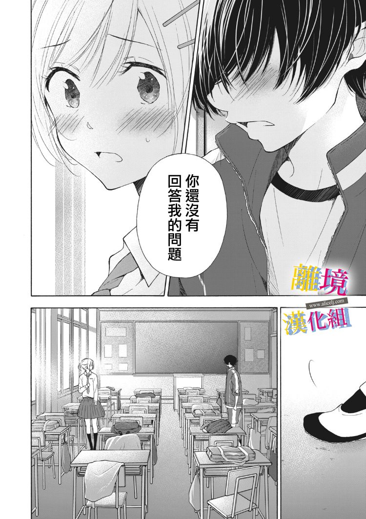 《她的爱恋若能成真就好了》漫画最新章节第10话免费下拉式在线观看章节第【38】张图片