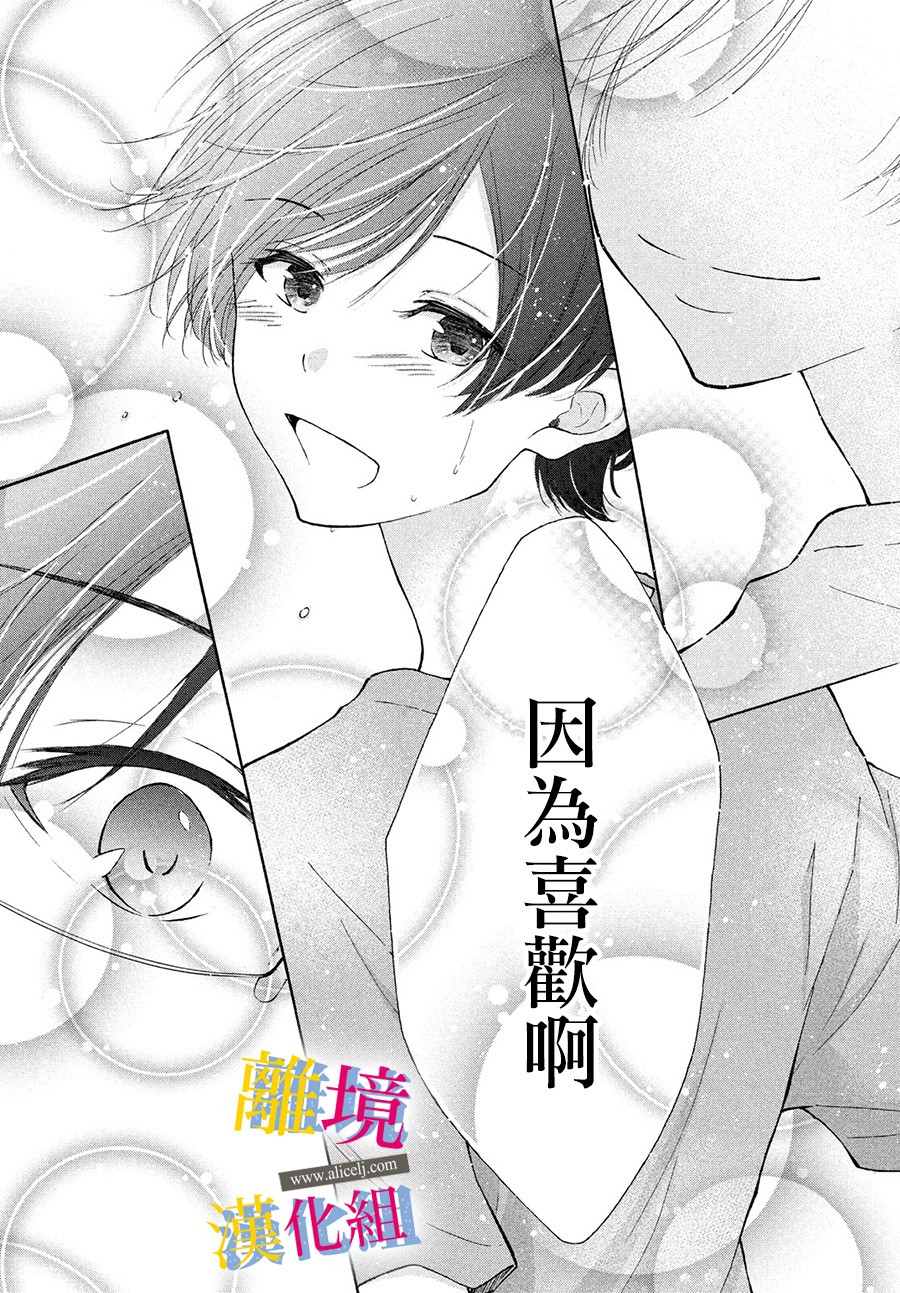 《她的爱恋若能成真就好了》漫画最新章节第7话免费下拉式在线观看章节第【19】张图片