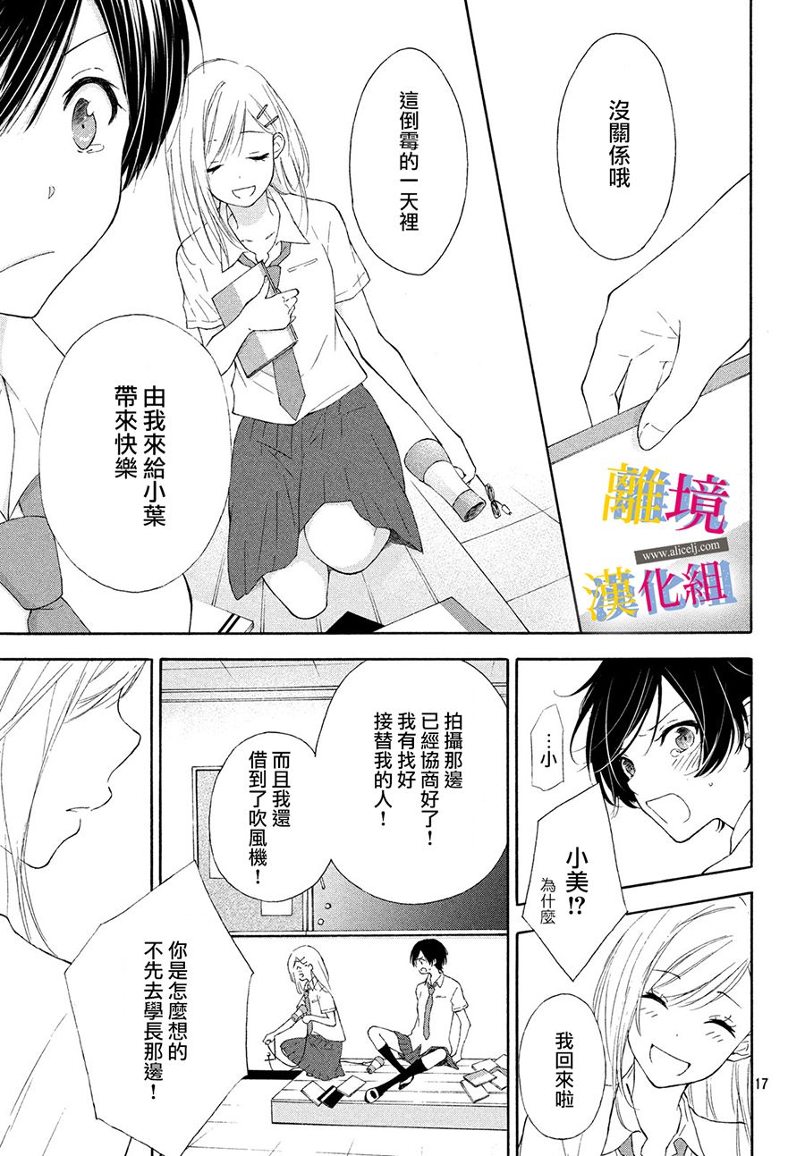 《她的爱恋若能成真就好了》漫画最新章节第2话免费下拉式在线观看章节第【17】张图片