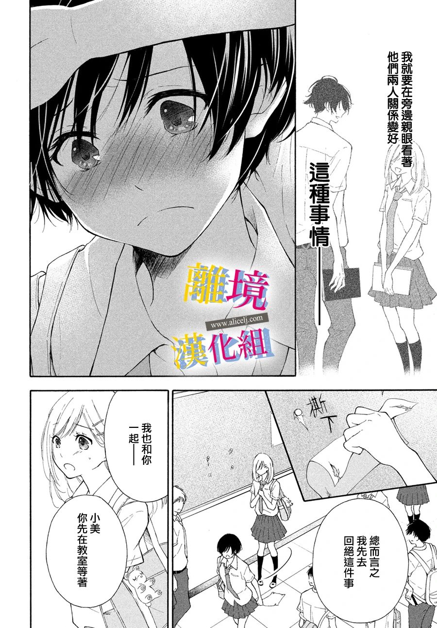 《她的爱恋若能成真就好了》漫画最新章节第4话免费下拉式在线观看章节第【22】张图片