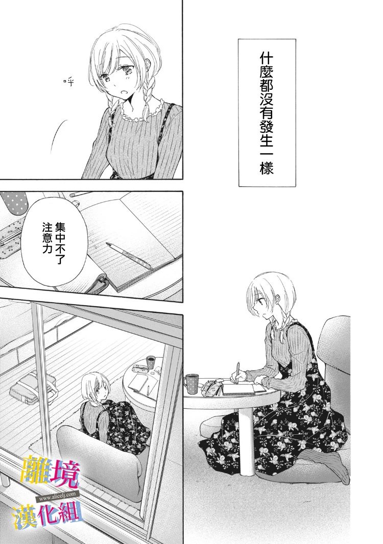 《她的爱恋若能成真就好了》漫画最新章节第11话免费下拉式在线观看章节第【13】张图片