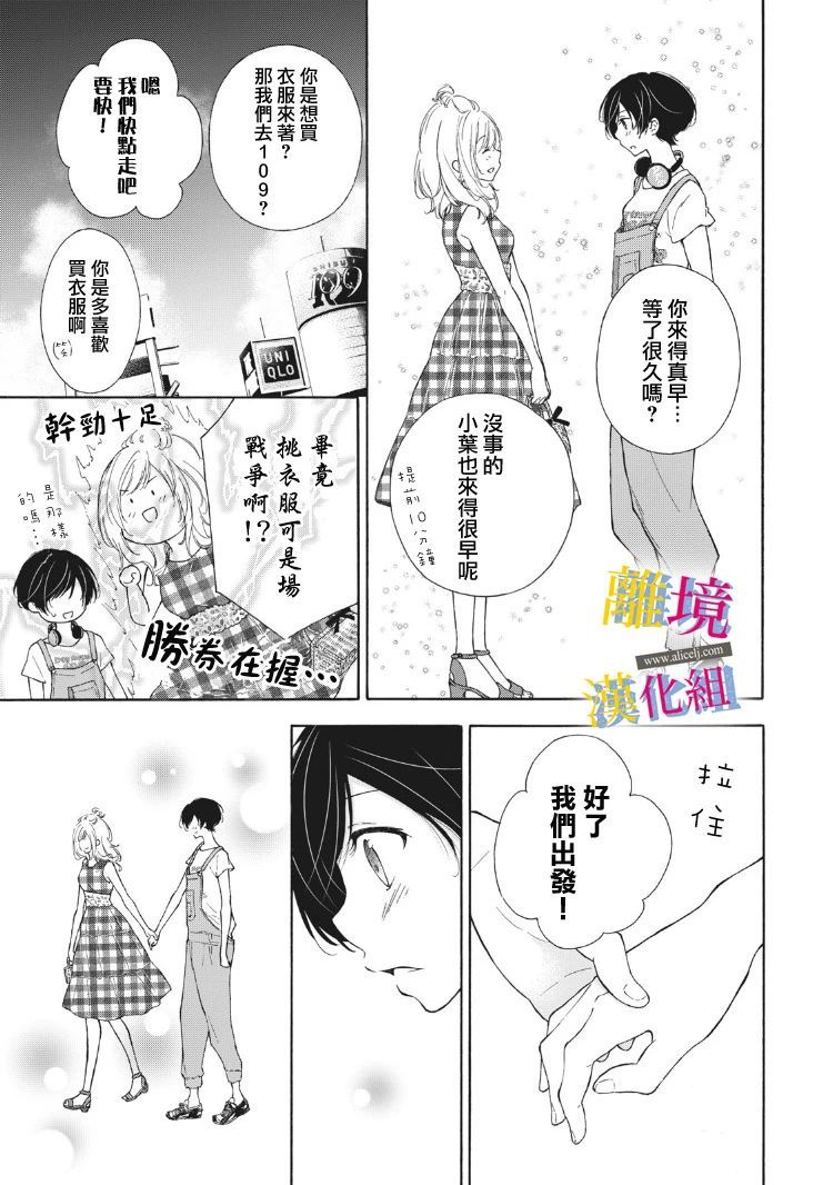 《她的爱恋若能成真就好了》漫画最新章节第9话免费下拉式在线观看章节第【6】张图片