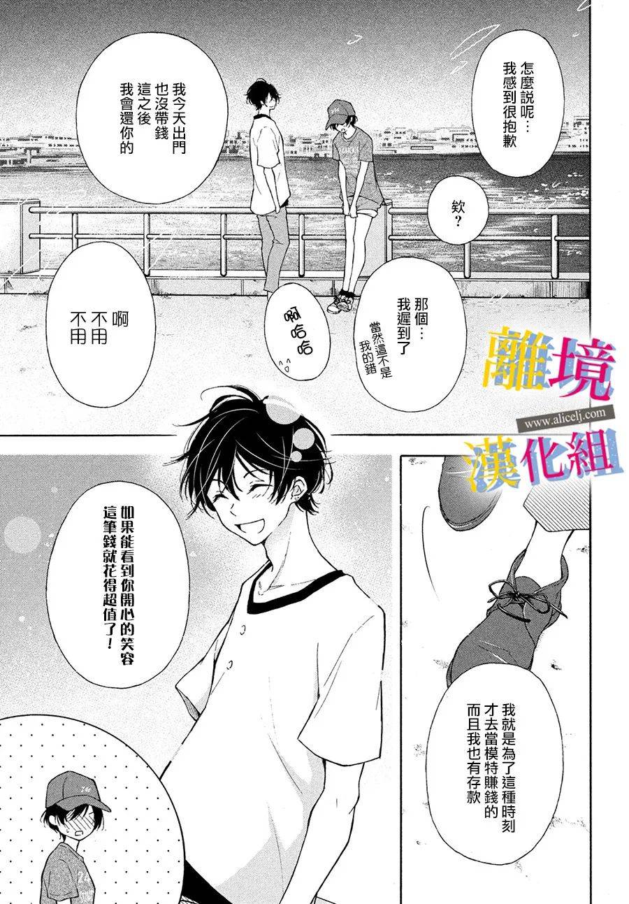 《她的爱恋若能成真就好了》漫画最新章节第6话免费下拉式在线观看章节第【9】张图片