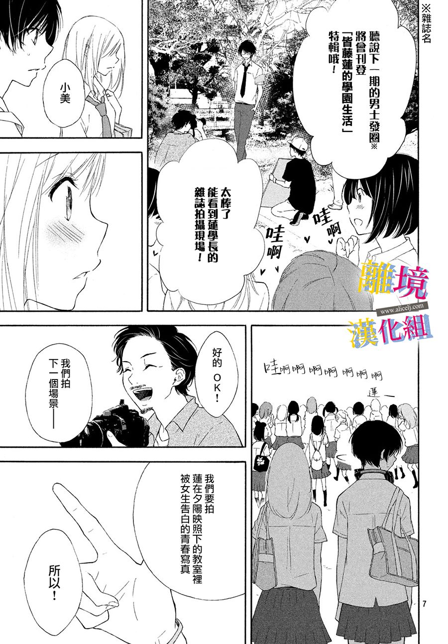 《她的爱恋若能成真就好了》漫画最新章节第2话免费下拉式在线观看章节第【7】张图片