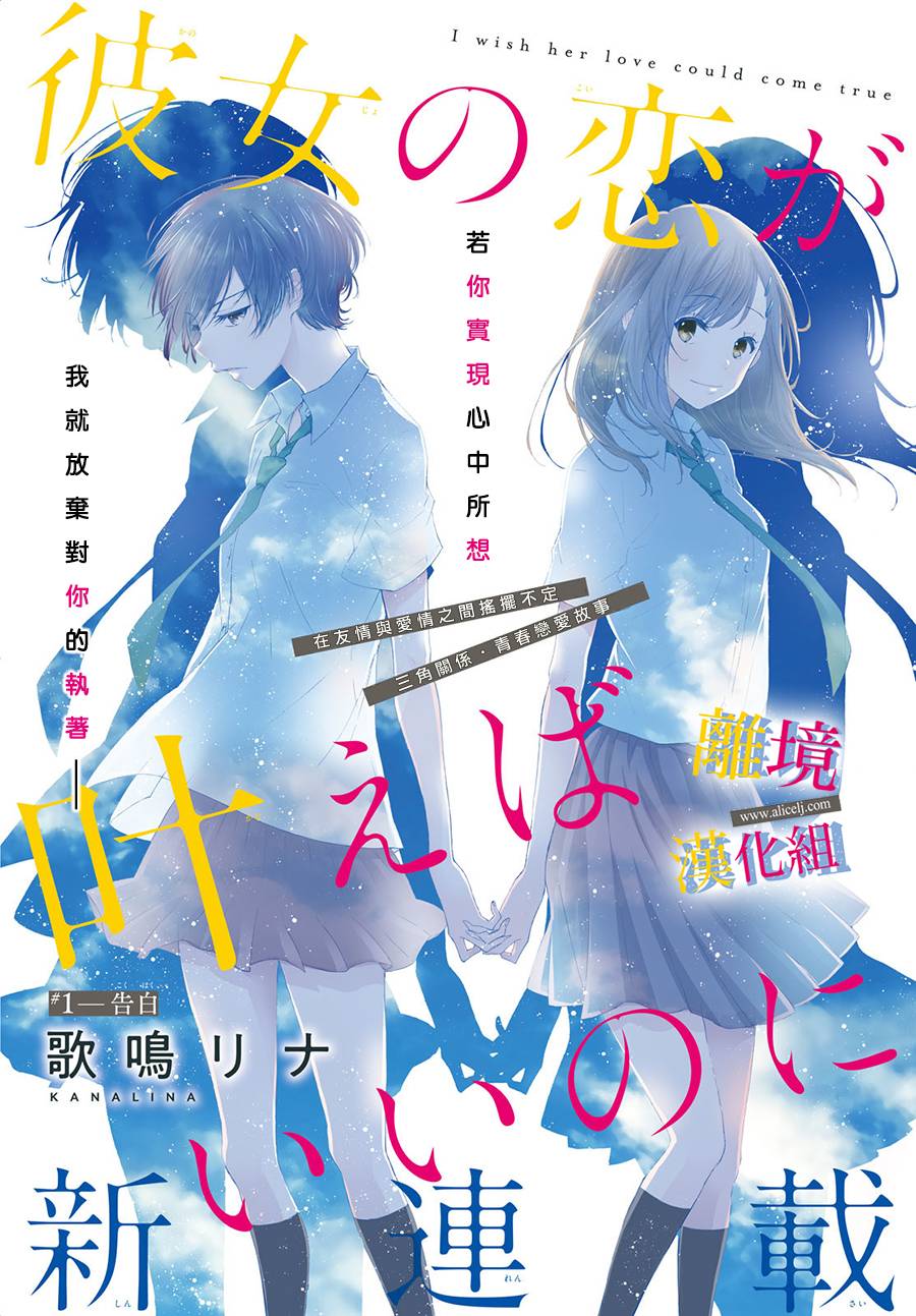 《她的爱恋若能成真就好了》漫画最新章节第1话 告白免费下拉式在线观看章节第【1】张图片