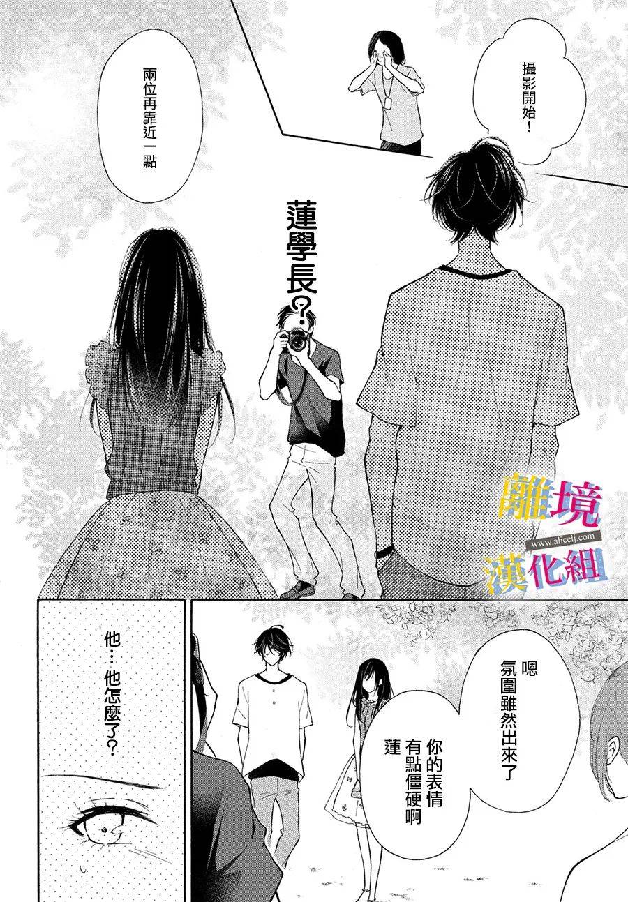 《她的爱恋若能成真就好了》漫画最新章节第6话免费下拉式在线观看章节第【24】张图片