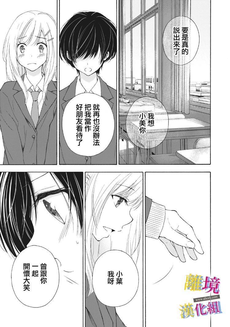 《她的爱恋若能成真就好了》漫画最新章节第11话免费下拉式在线观看章节第【34】张图片