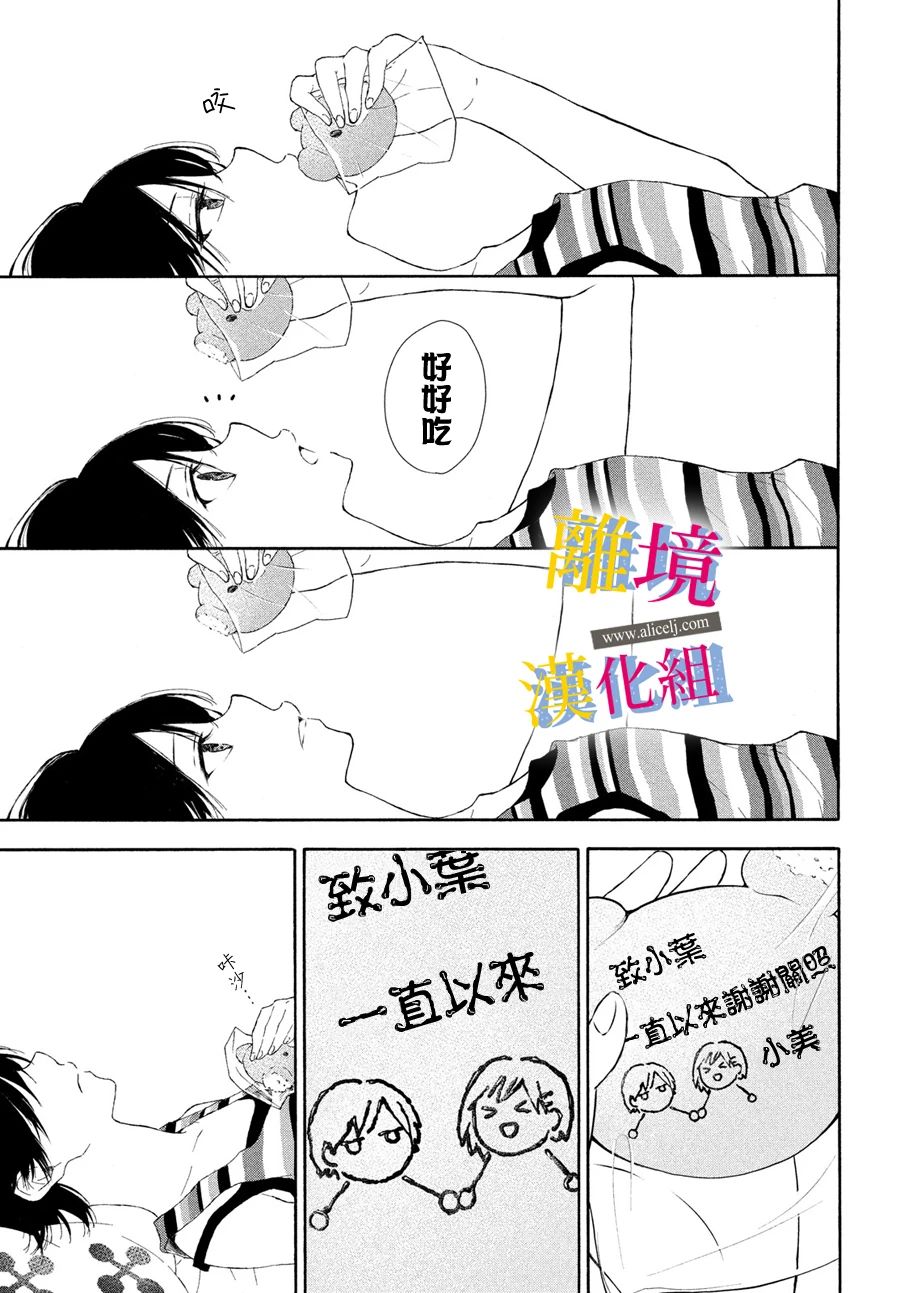 《她的爱恋若能成真就好了》漫画最新章节第3话 空白的讲稿免费下拉式在线观看章节第【19】张图片