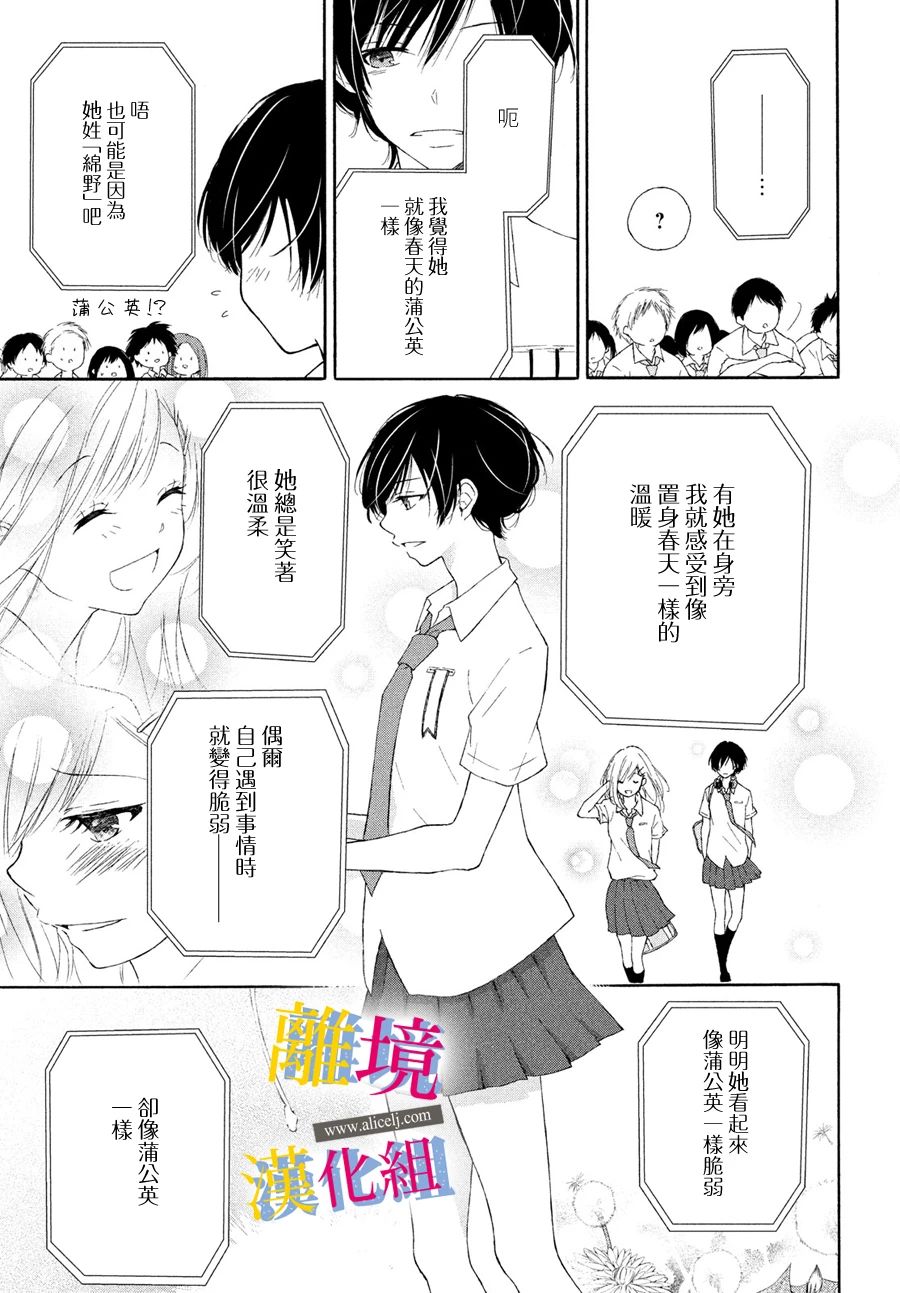 《她的爱恋若能成真就好了》漫画最新章节第3话 空白的讲稿免费下拉式在线观看章节第【31】张图片