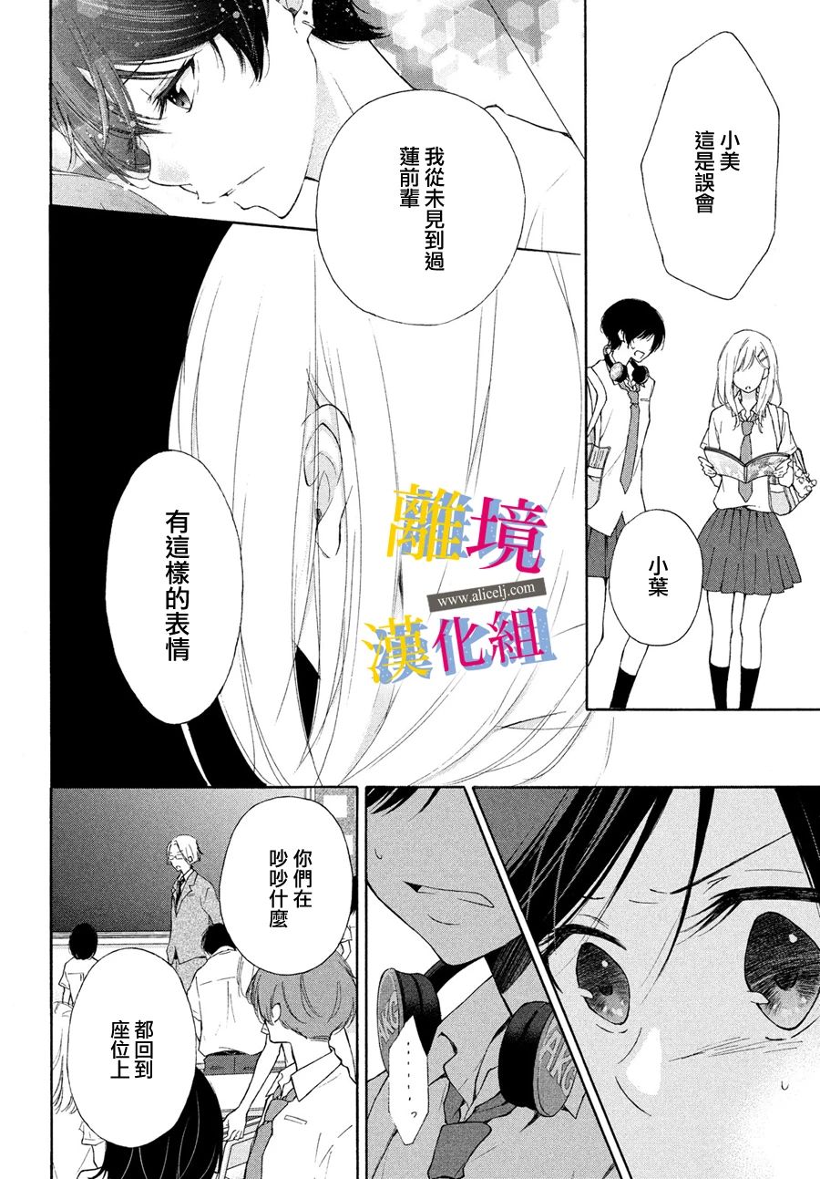 《她的爱恋若能成真就好了》漫画最新章节第8话免费下拉式在线观看章节第【10】张图片