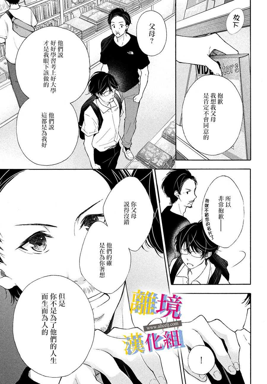 《她的爱恋若能成真就好了》漫画最新章节第7话免费下拉式在线观看章节第【15】张图片