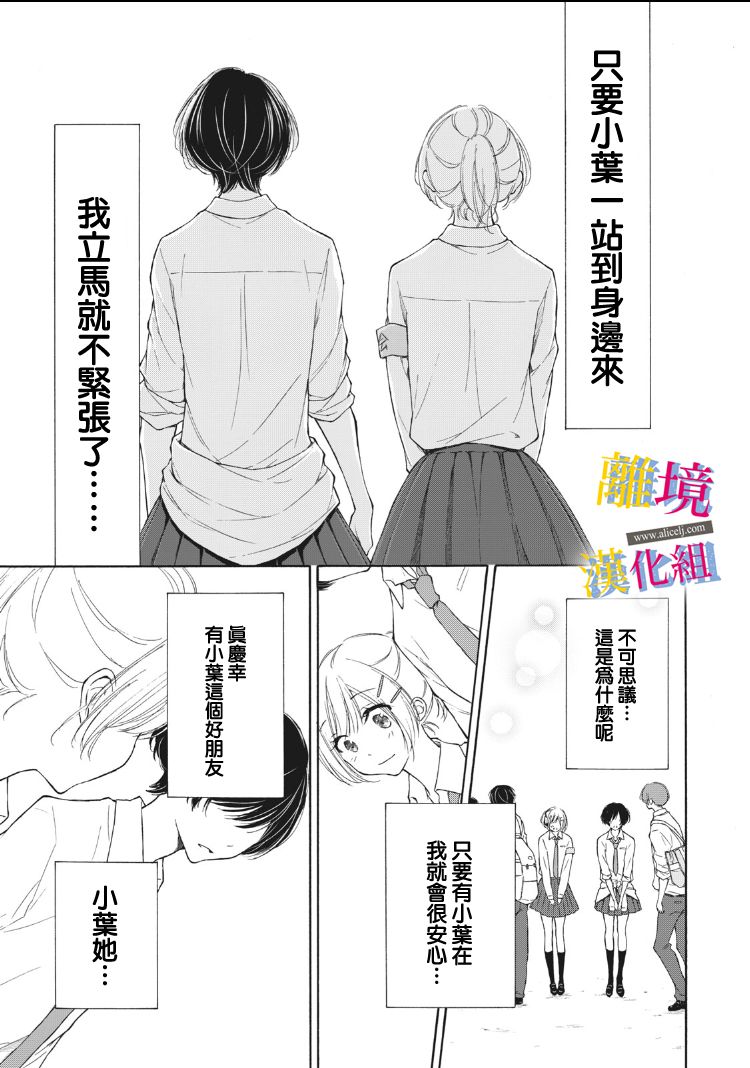 《她的爱恋若能成真就好了》漫画最新章节第10话免费下拉式在线观看章节第【23】张图片