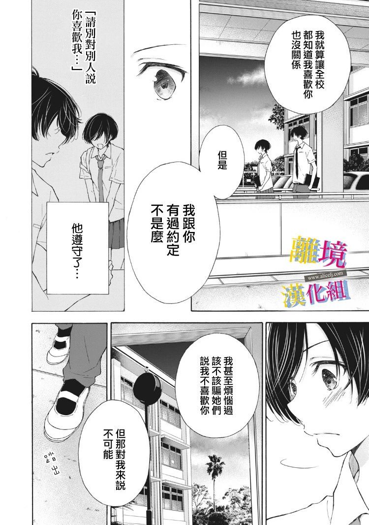 《她的爱恋若能成真就好了》漫画最新章节第9话免费下拉式在线观看章节第【31】张图片