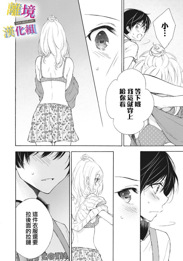 《她的爱恋若能成真就好了》漫画最新章节第9话免费下拉式在线观看章节第【9】张图片