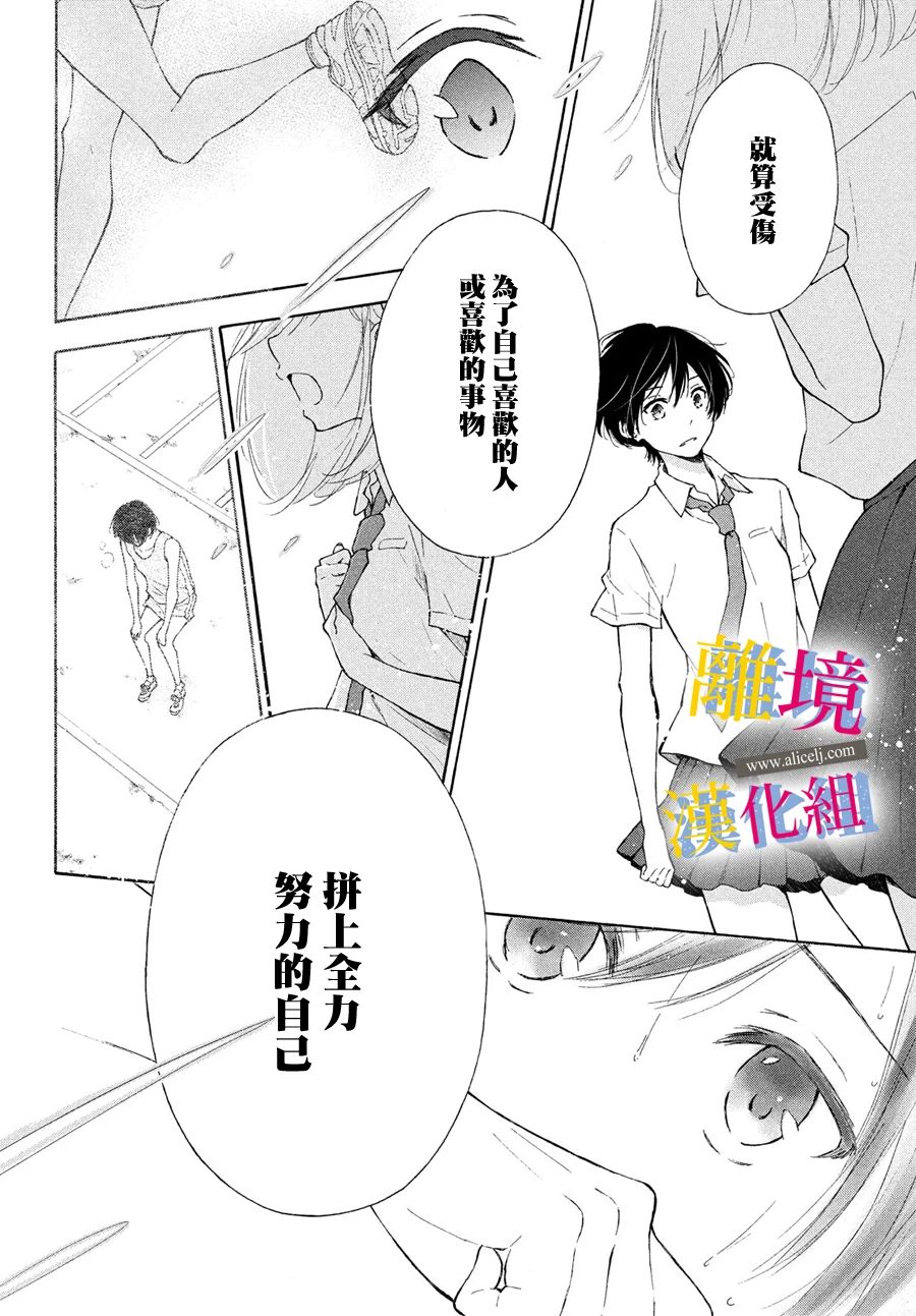 《她的爱恋若能成真就好了》漫画最新章节第8话免费下拉式在线观看章节第【33】张图片