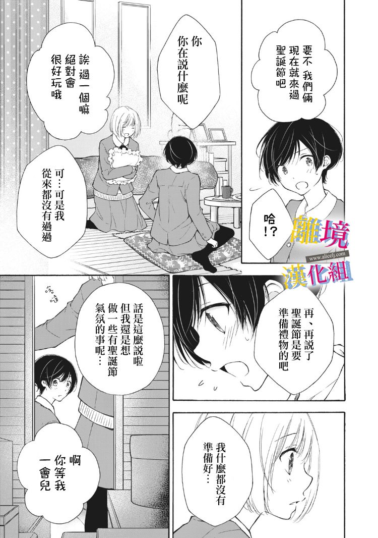 《她的爱恋若能成真就好了》漫画最新章节第12话免费下拉式在线观看章节第【7】张图片