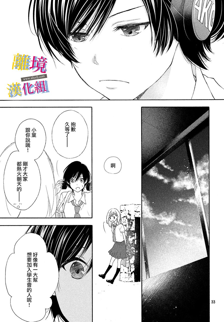 《她的爱恋若能成真就好了》漫画最新章节第2话免费下拉式在线观看章节第【33】张图片