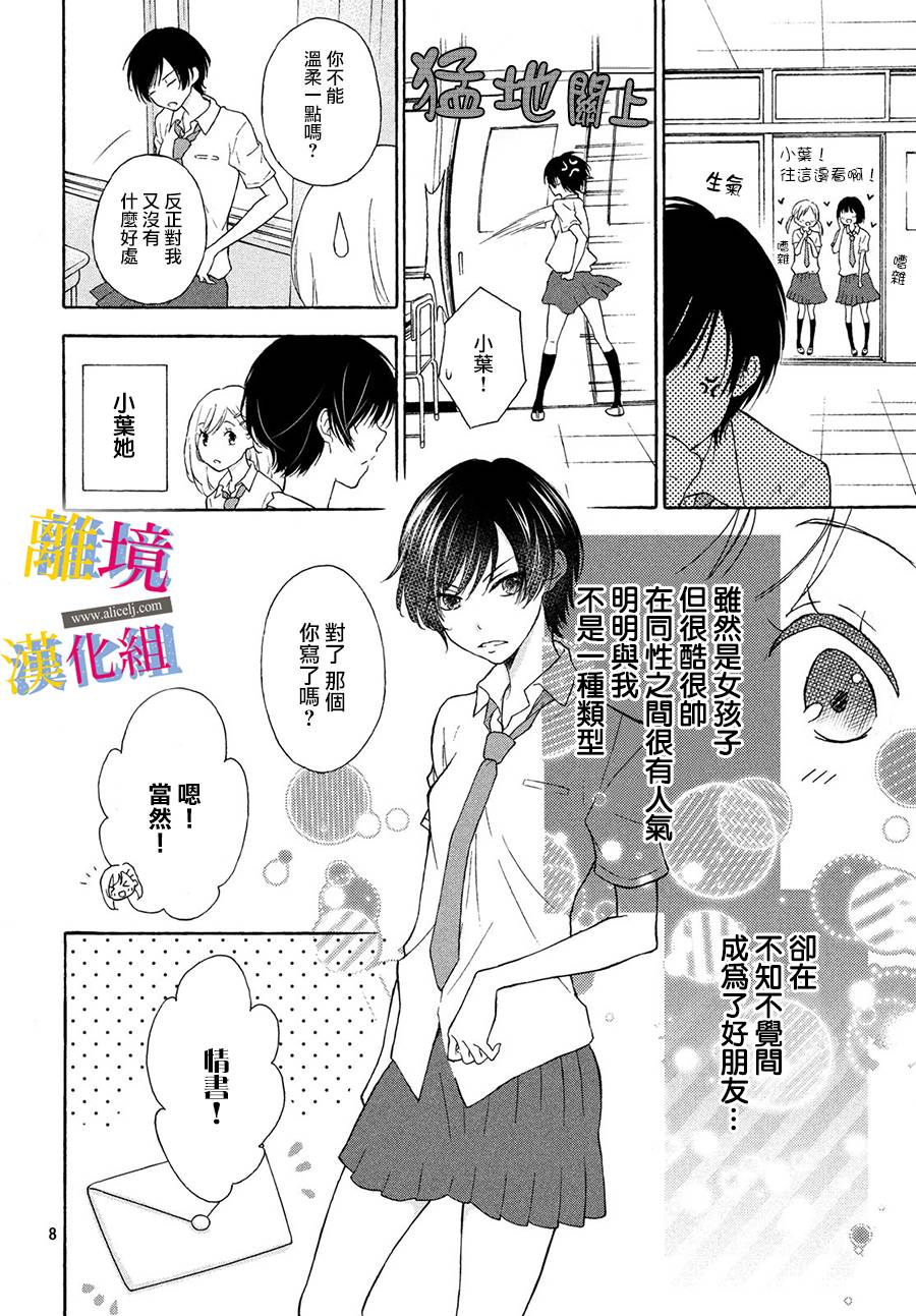 《她的爱恋若能成真就好了》漫画最新章节第1话 告白免费下拉式在线观看章节第【8】张图片