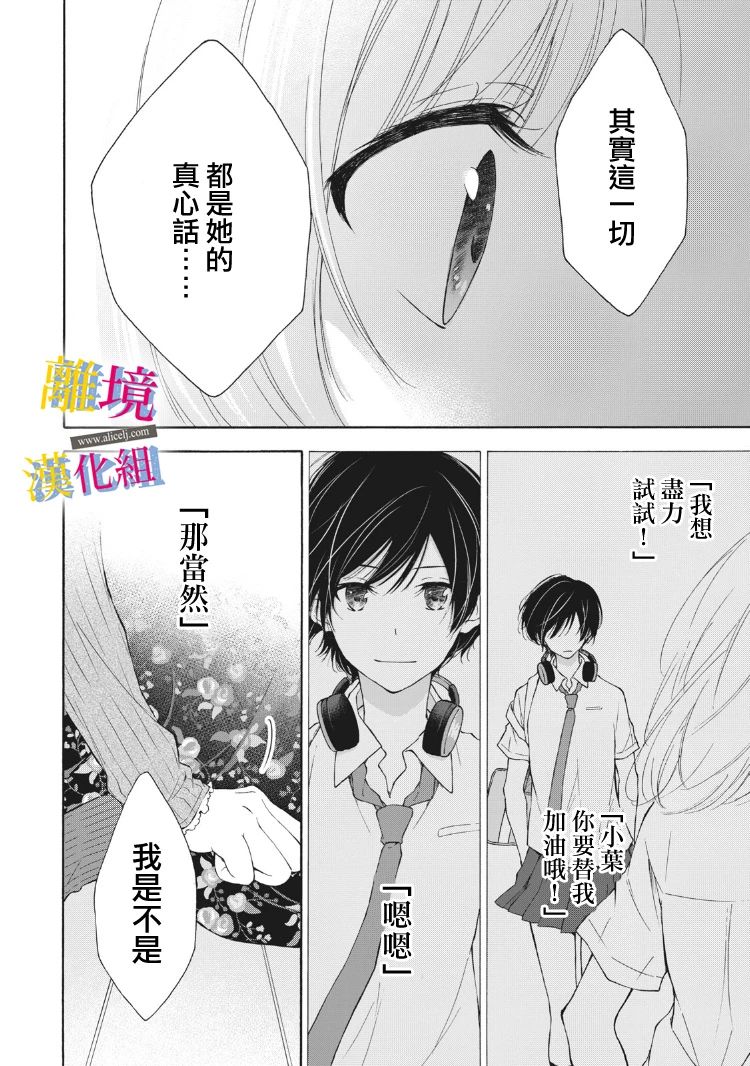 《她的爱恋若能成真就好了》漫画最新章节第11话免费下拉式在线观看章节第【16】张图片