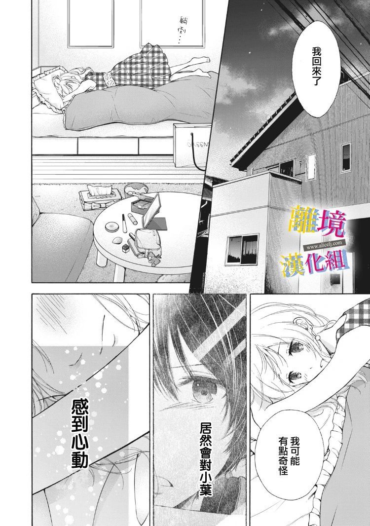 《她的爱恋若能成真就好了》漫画最新章节第9话免费下拉式在线观看章节第【19】张图片