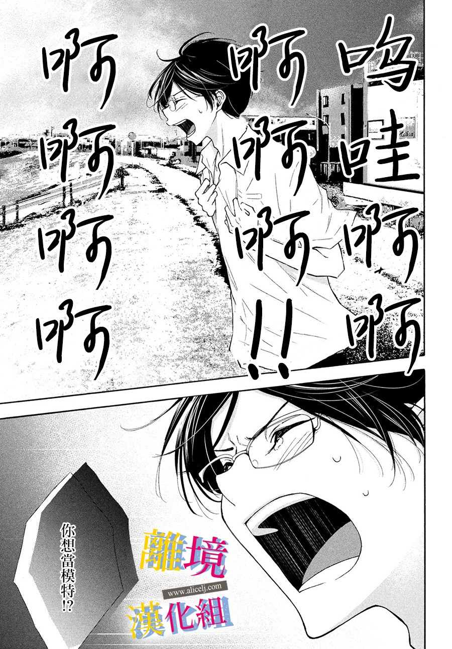 《她的爱恋若能成真就好了》漫画最新章节第7话免费下拉式在线观看章节第【21】张图片