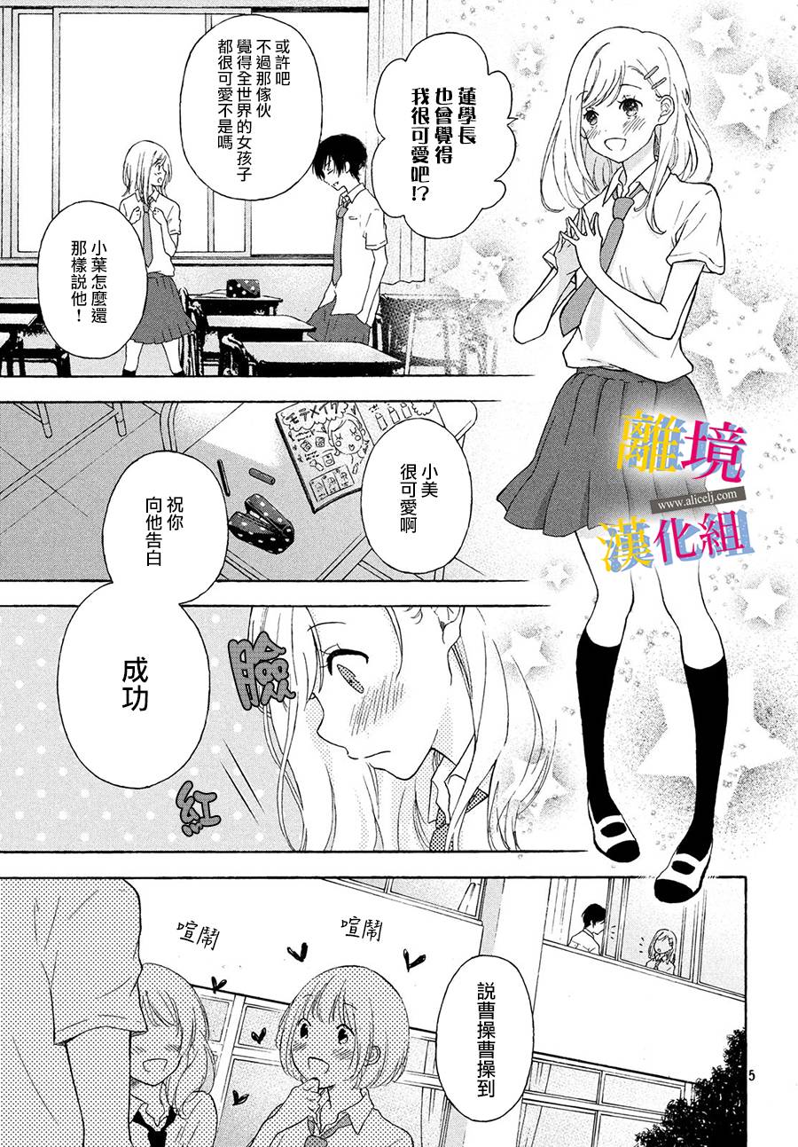 《她的爱恋若能成真就好了》漫画最新章节第1话 告白免费下拉式在线观看章节第【5】张图片