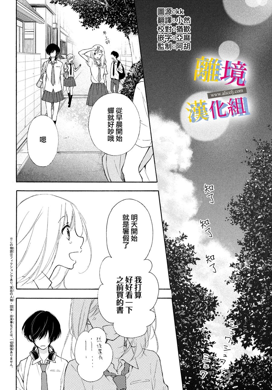 《她的爱恋若能成真就好了》漫画最新章节第8话免费下拉式在线观看章节第【2】张图片