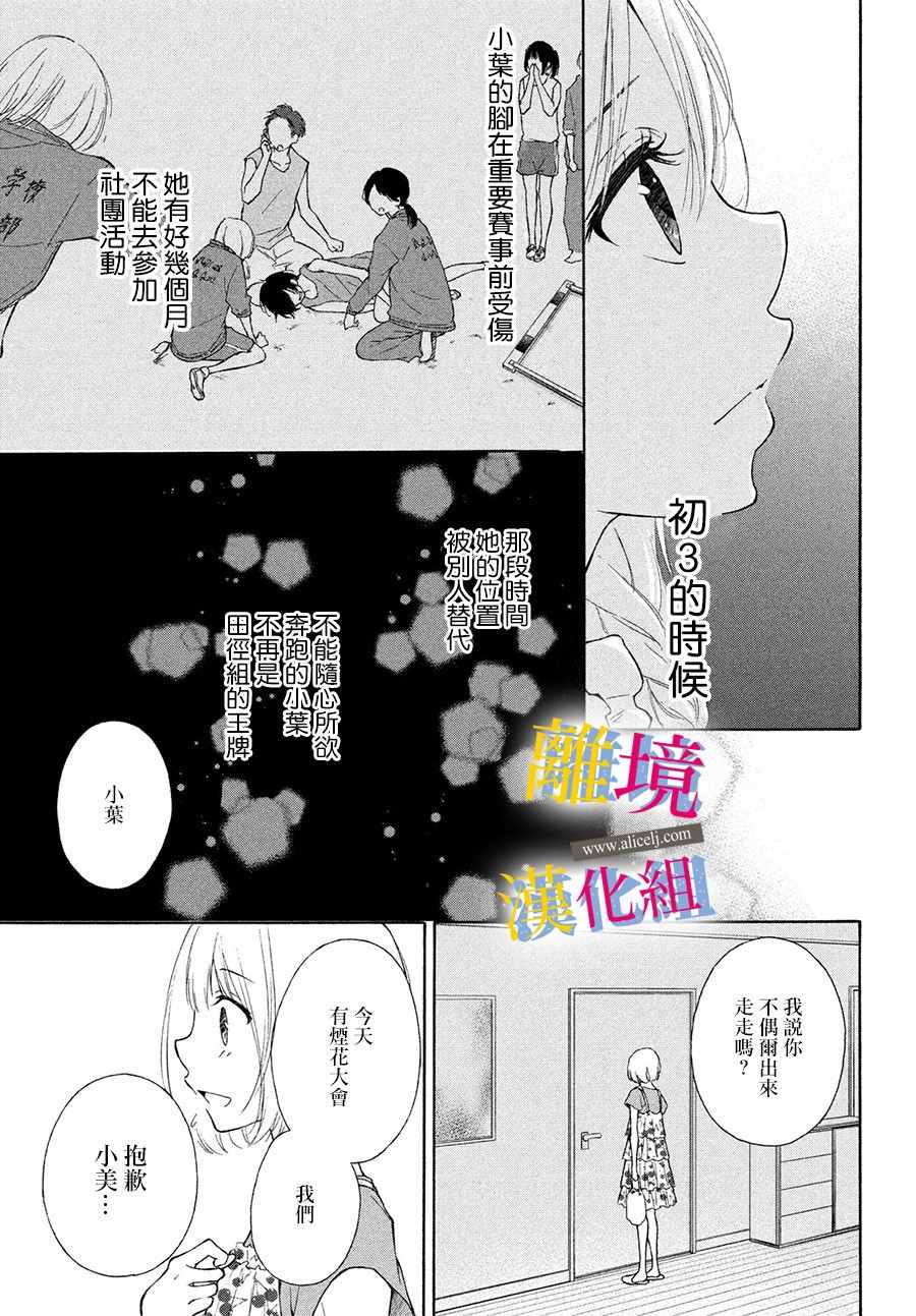 《她的爱恋若能成真就好了》漫画最新章节第7话免费下拉式在线观看章节第【31】张图片